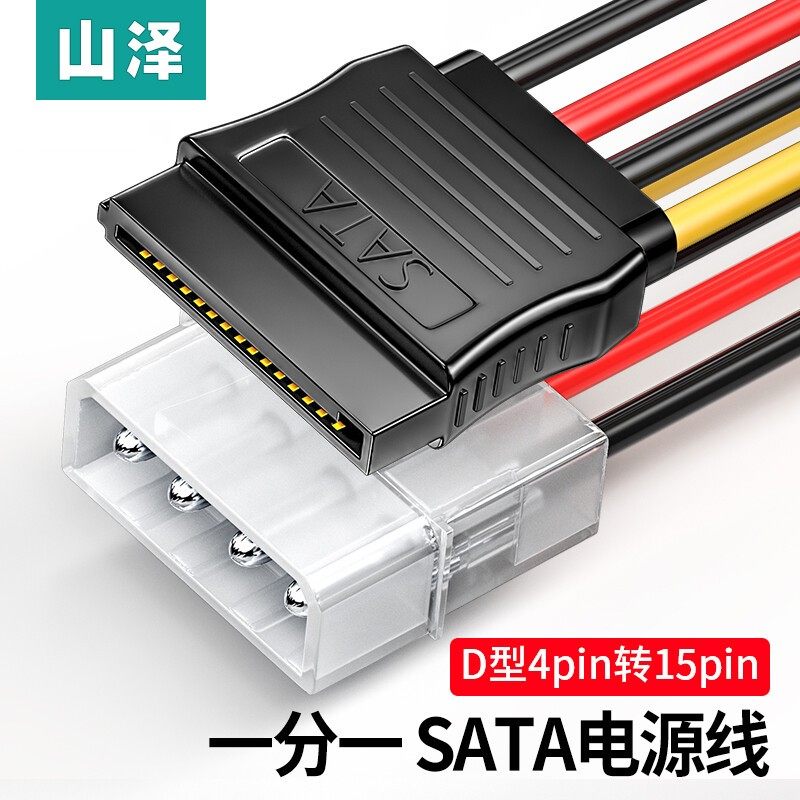 山泽（SAMZHE） D型4针转SATA串口硬盘电源线D型4针转SATA