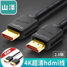 山泽hdmi2.0高清线4k数据线3d电脑电视显示器信号机顶盒ps4连接线