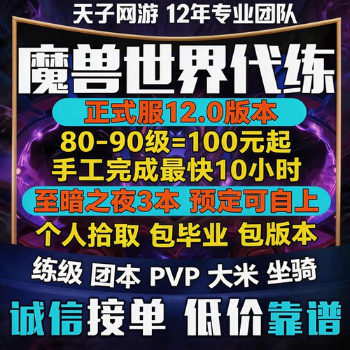 魔兽世界代练打正式服至暗之夜升级大秘境低保双问号PVP征服H团本