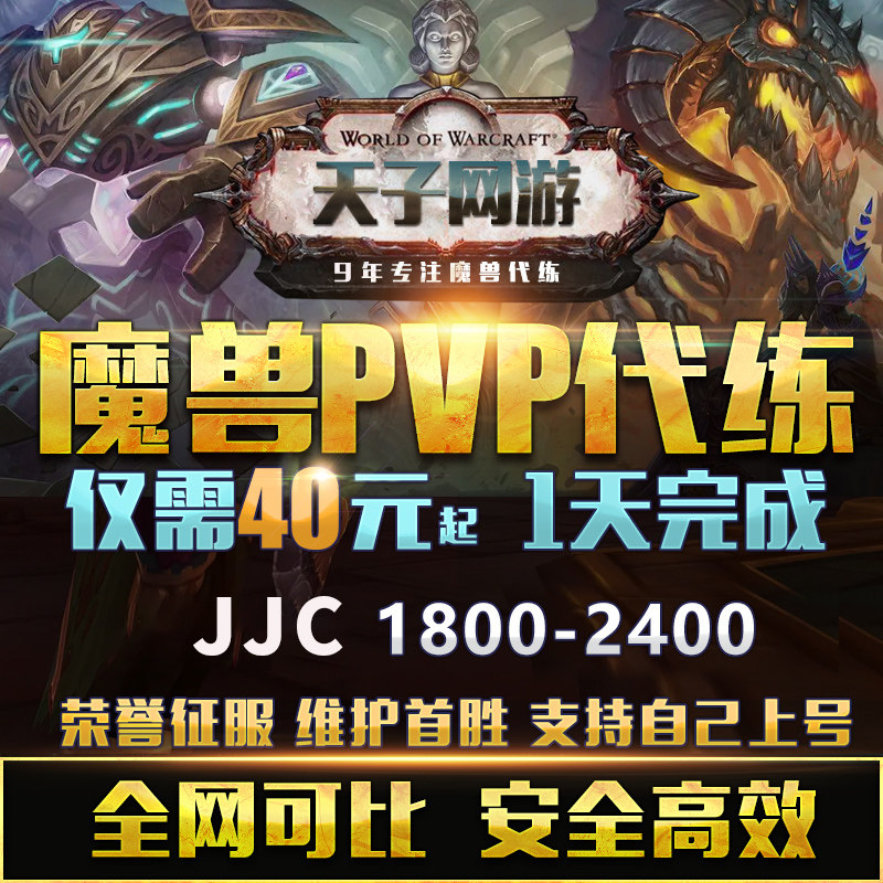魔兽世界代练正式怀旧服打竞技场2200等级252武器PVP荣誉角斗士龙