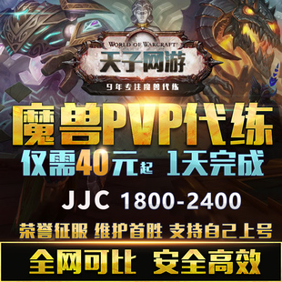 魔兽世界代练正式怀旧服打竞技场2200等级252武器PVP荣誉角斗士龙