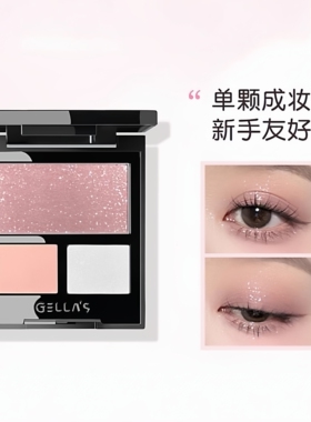 百搭藕粉色！Gellas水晶眼影盘单颗成妆爆闪珠光亮片不飞粉日常妆