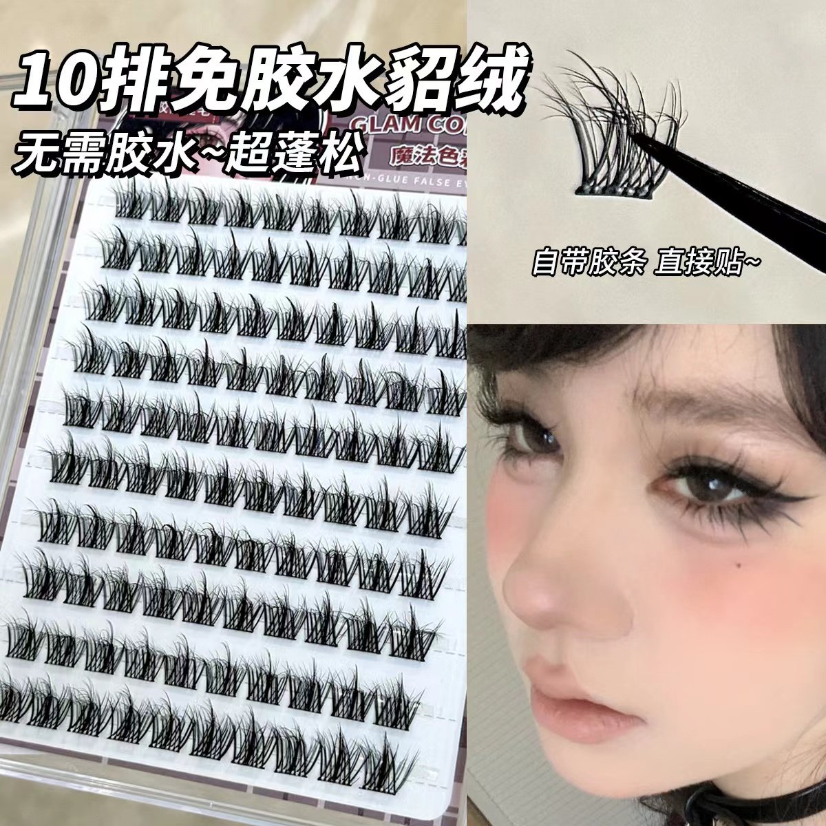 5D婴儿弯免胶自粘假睫毛层次浓密毛绒绒自然立体懒人三部曲眼睫毛,彩妆/香水/美妆工具,假睫毛,淘宝优惠券,粉丝福利购,淘宝优惠卷