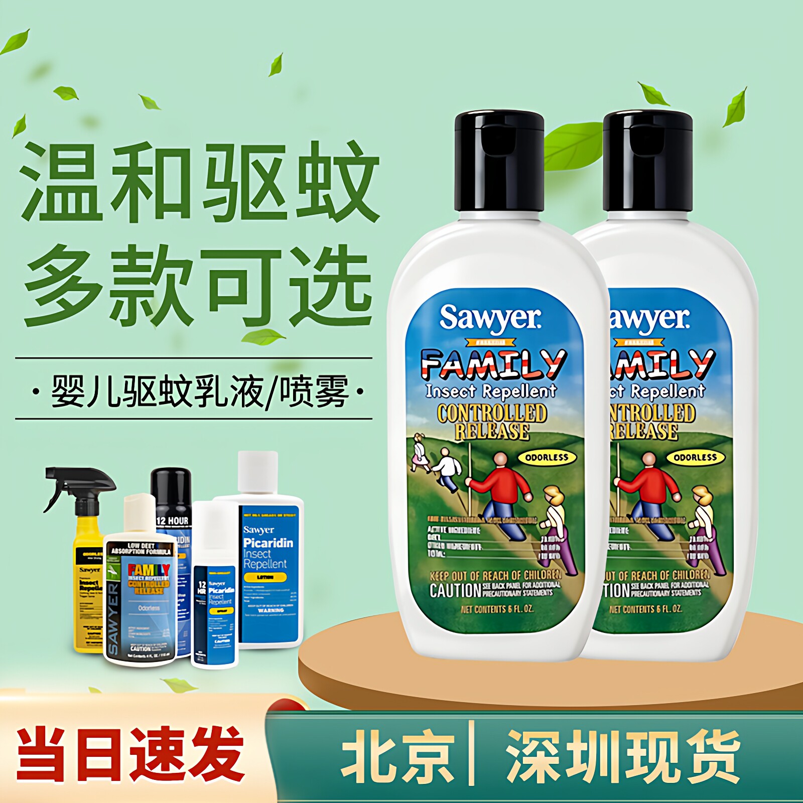 美国sawyer索耶DEET儿童婴儿户外驱蚊乳液防蚊虫派卡瑞丁孕妇喷雾