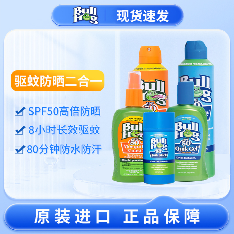 牛蛙驅蚊噴霧防蚊蟲叮咬現貨防曬