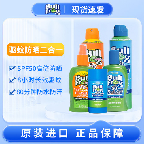 牛蛙驱蚊喷雾防蚊虫叮咬现货防晒