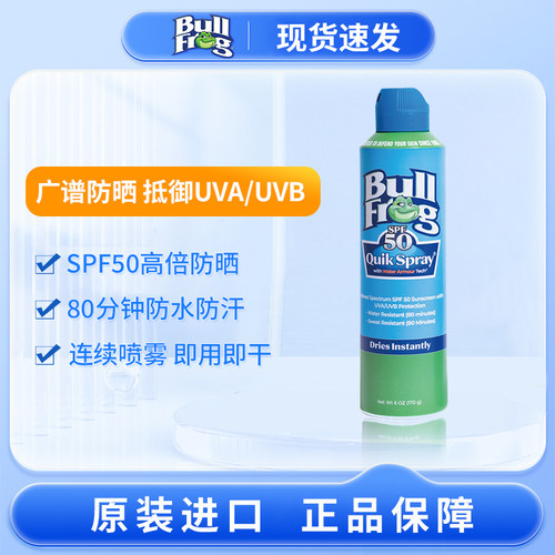 bullfrog儿童防晒喷雾
