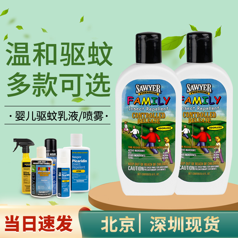 美国sawyer索耶儿童户外驱蚊