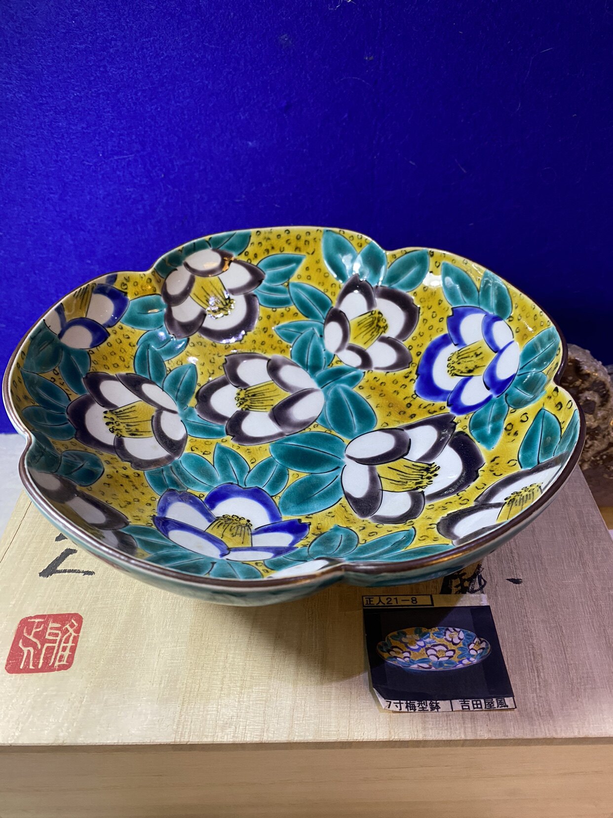日本制绝版一等九谷吉田屋名家谷敷正 人间国宝满工交趾釉大钵