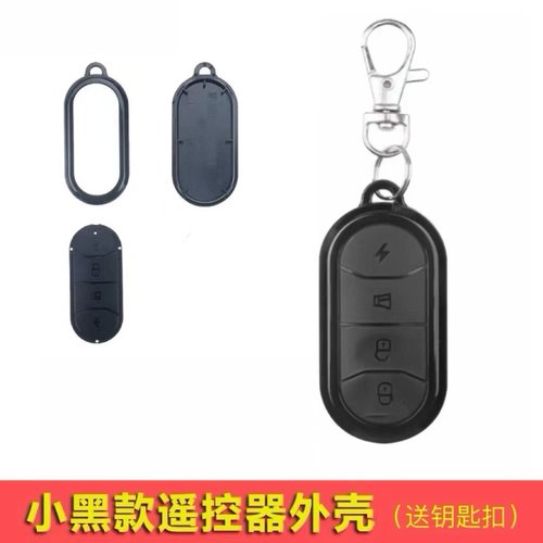 遥控器外壳适用于新日台铃雅迪电动车改装摩托车防盗报警器钥匙壳