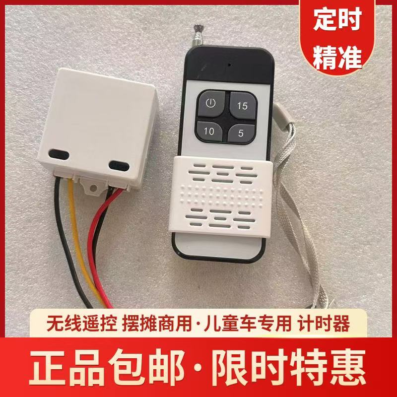 电动童车定时器大功率儿童沙滩车玩具出租智能定时遥控开关控制器