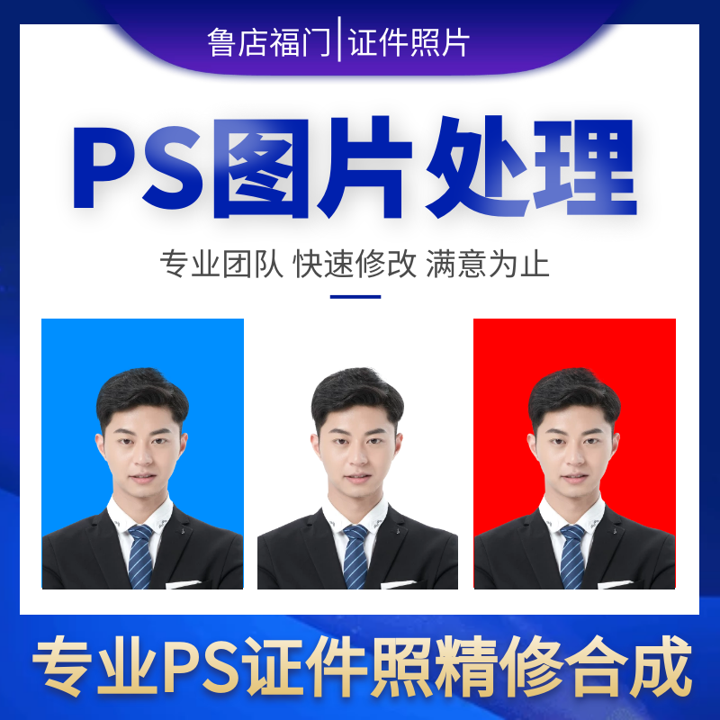 证件照换底ps精修p图修图照片换底色正装衣服改图片大小电子版