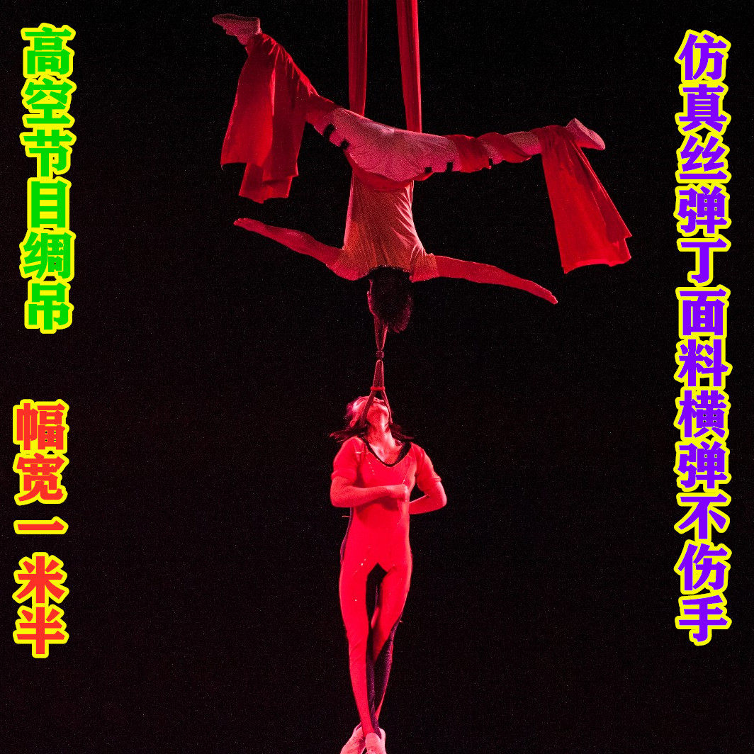 杂技魔术气功特技绝活道具高空杂技专用绸吊八字环舞蹈稠子分离器