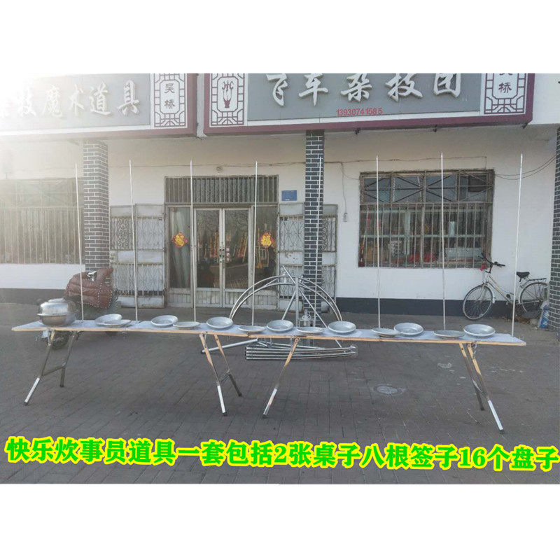杂技魔术气功特技绝活道具快乐厨师炊事员桌子盘签钎子盆面板螺丝