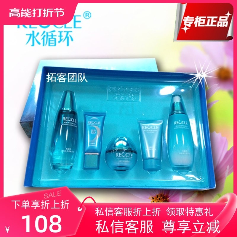 水循环化妆品新海洋补水礼盒五件套装护肤保湿洁面爽肤乳液滋润组