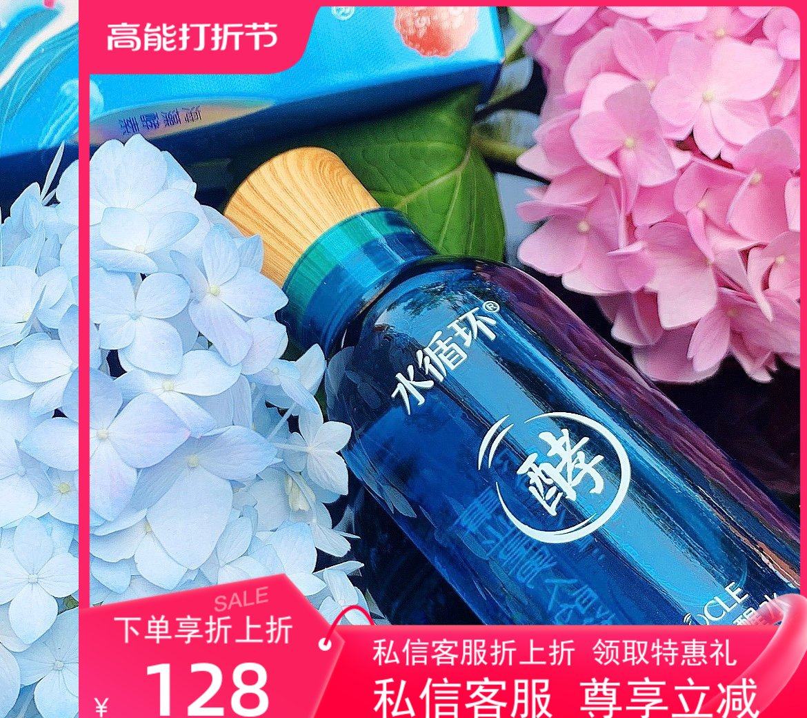 水循环爽肤水海藻酵醒水女补水保湿提亮修护滋润嫩肤清爽型130ml