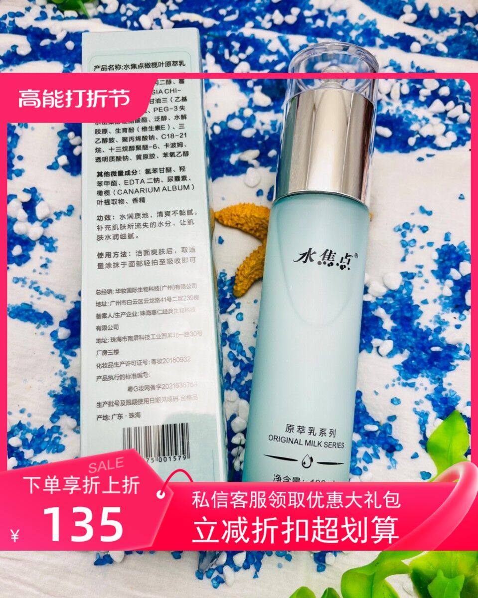 水焦点橄榄月见草原液乳滴乳液霜补水保湿收缩毛孔化妆品
