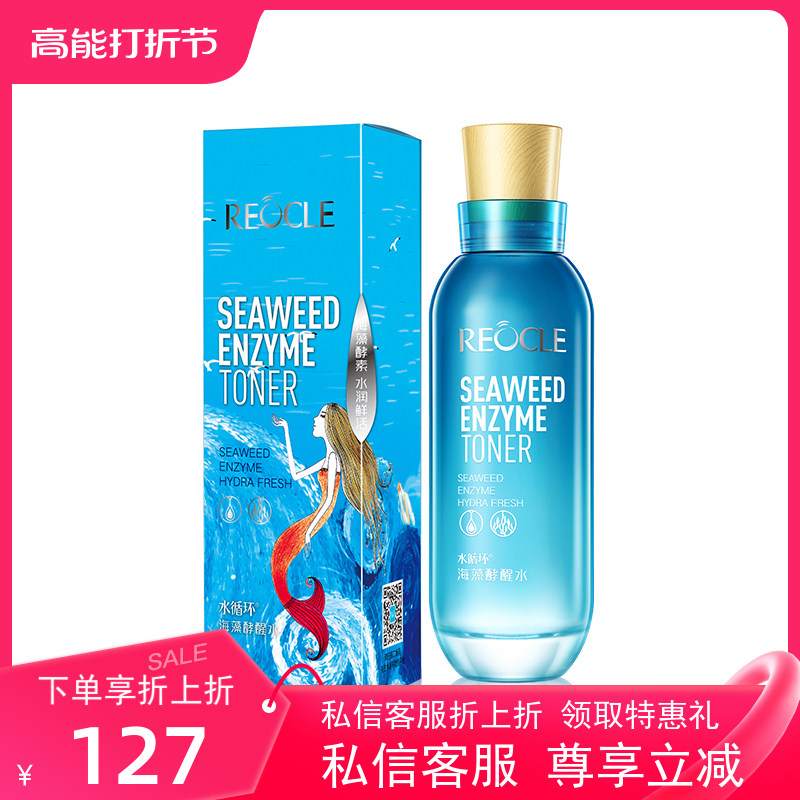 水循环海藻酵醒水130ml酵素补水保湿锁水爽肤嫩肤化妆品专柜清爽