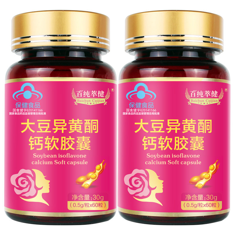 拍2件发5瓶大豆异黄酮钙软胶囊雌性胶囊软补充经用内调痘痘女性催