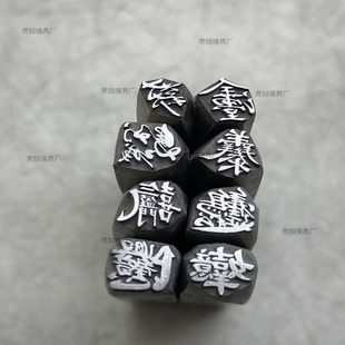 定制吉言合体字生意兴隆马到成功金银手镯戒指打制手工制作钢印