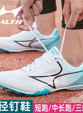 海尔斯181s跑步钉鞋中小学生运会动比赛田径短跑男跳远跳高钉子鞋