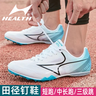 海尔斯181s跑步钉鞋 中小学生运会动比赛田径短跑男跳远跳高钉子鞋