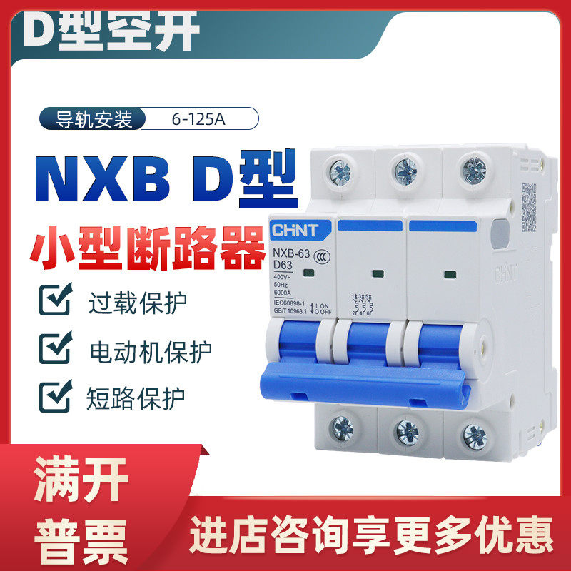 正泰NXB空气开关D型电动机保护小型断路器1P2P3P4P162025324063A
