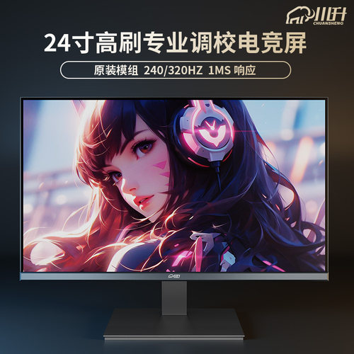 川升Fps专业高速电竞显示器