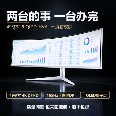 川升N49A 49英寸4K 144Hz165Hz QLED带鱼屏显示器 32:9一屏替双屏