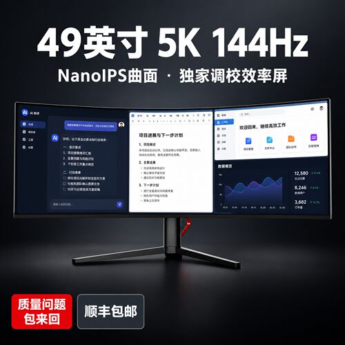 49英寸曲面办公显示器