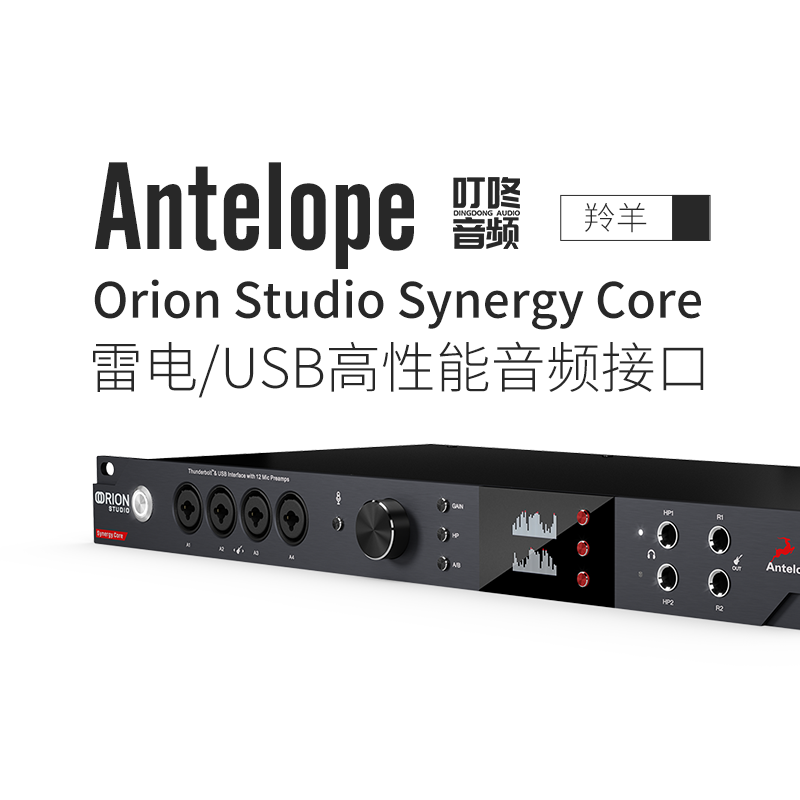 羚羊 antelope orion studio sc core 第3代 雷电音频接口 声卡