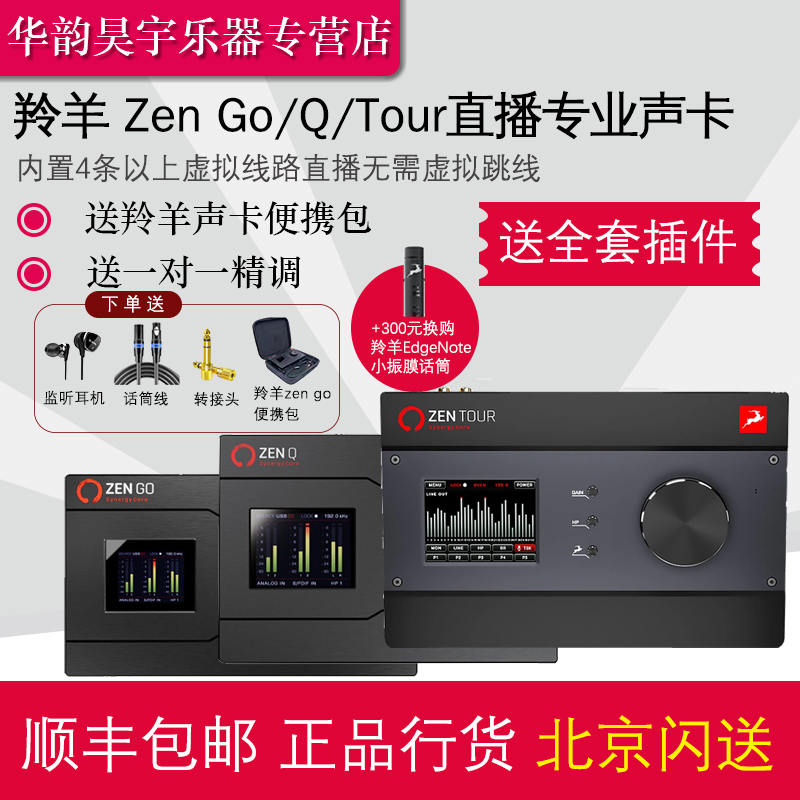 羚羊声卡Antelope Zen GO Q Tour Synergy Core zentour雷电3USB