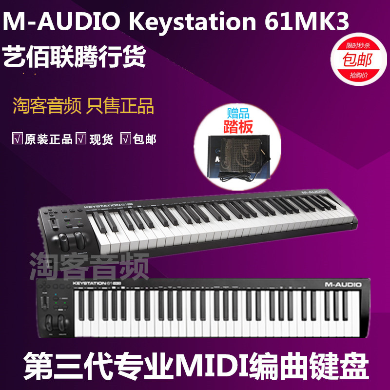 M audio Keystation 61MK3 midi键盘控制器半配