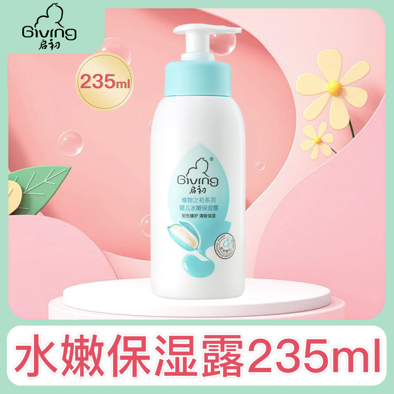 启初婴儿面霜水嫩保湿露身体乳宝宝面霜春夏滋润护肤