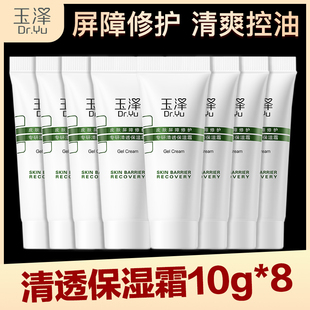 玉泽皮肤屏障修护专研清透保湿霜10g 敏肌油敏面霜修复清爽控油