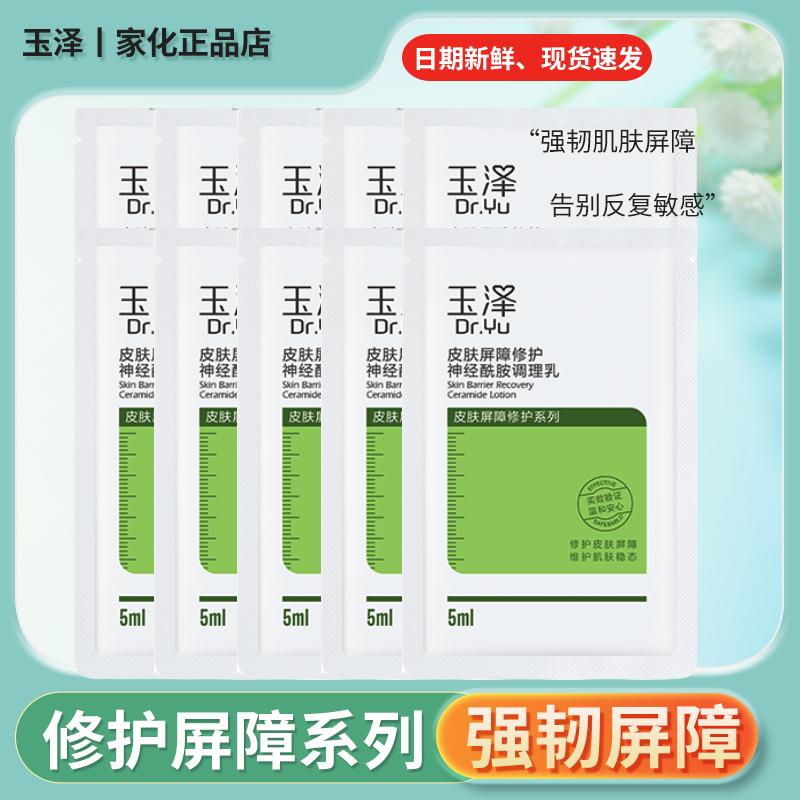 皮肤屏障修护调理乳液