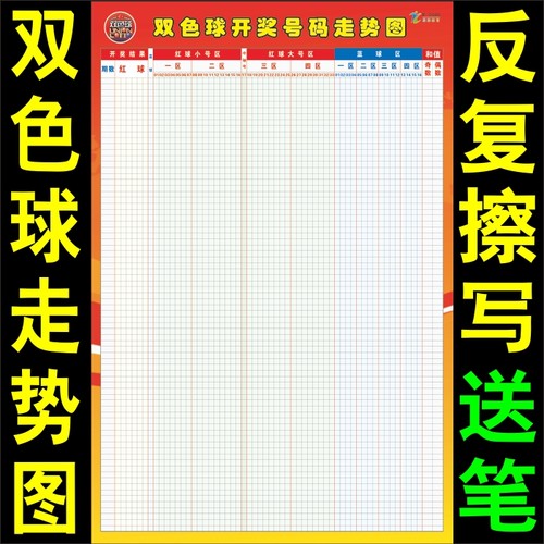 彩票走势图大乐透双色球表格体彩