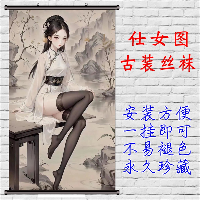 古装挂图仕女图古装丝袜装饰画AI生成古装女子挂画搞笑创意挂画图