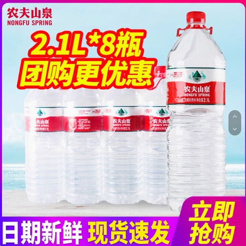 农夫山泉饮用天然水2L*8瓶整箱非矿泉水2.1L大瓶桶装水12升包邮