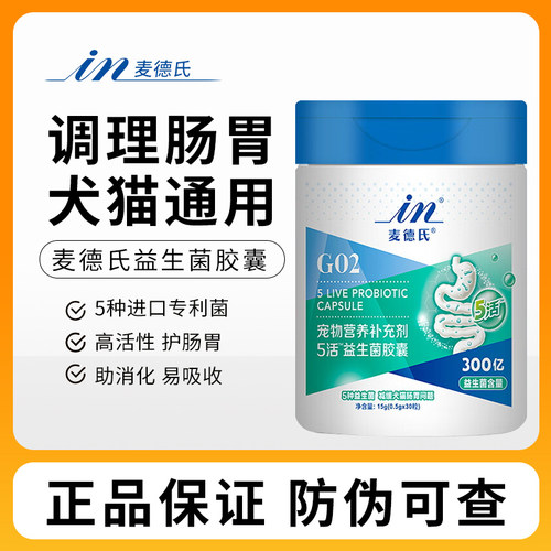 麦德氏宠物专用益生菌调理肠胃