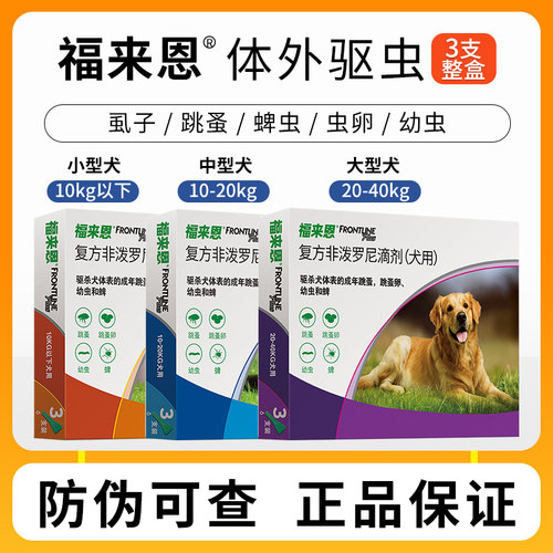 福来恩体外驱虫药狗狗小中大型犬