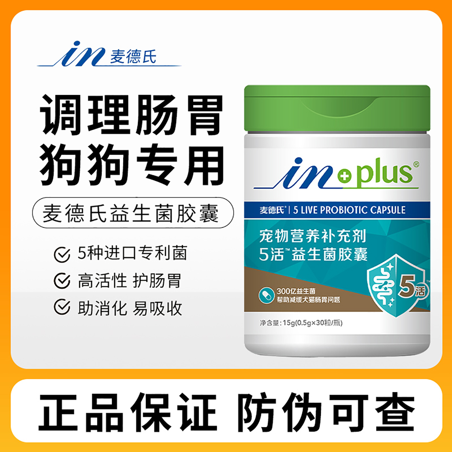 麦德氏狗狗专用益生菌调理肠胃宠物幼犬成犬肠胃宝胶囊