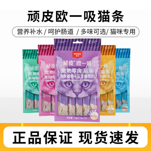 Wanpy顽皮猫条100支整箱宠物零食