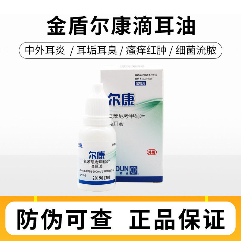 金盾尔康滴耳液狗狗耳螨滴耳油猫咪除臭洗耳液耳朵清洁液除猫耳螨