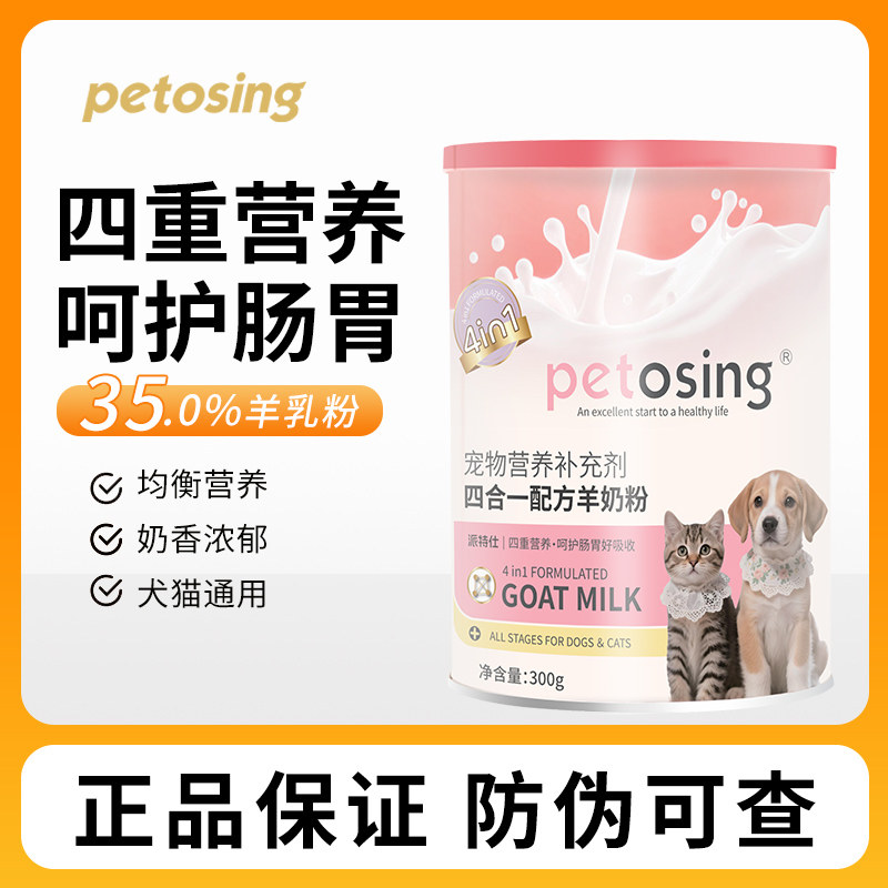 派特仕宠物羊奶粉四合一配方猫咪狗狗用新生幼猫幼犬营养奶粉300g