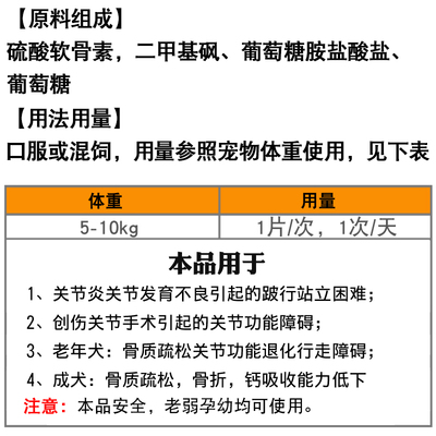 一搏关节片宠物狗狗软骨素关节炎痛跛行骨刺关节生腿瘸腿痛狗脚瘸