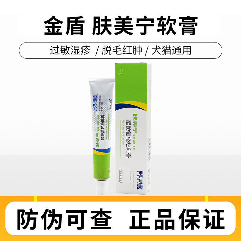金盾消炎杀螨膏狗皮肤病外用螨虫猫癣猫藓宠物狗狗瘙痒止痒膏药膏