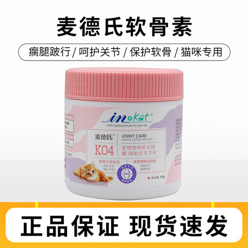 麦德氏鲨鱼软骨素猫咪护关节