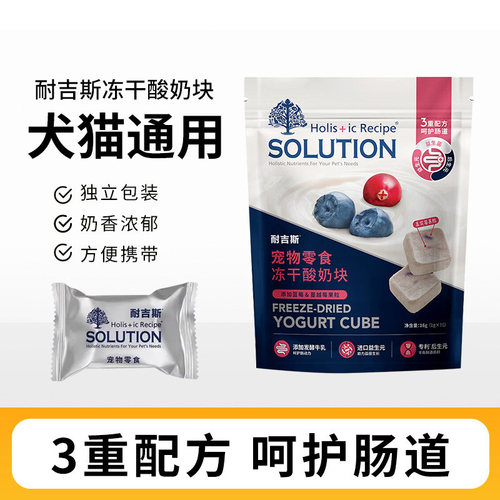 耐吉斯冻干酸奶块猫咪狗狗零食
