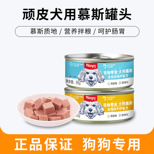 顽皮狗罐头犬用慕斯罐头宠物湿粮